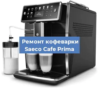 Замена прокладок на кофемашине Saeco Cafe Prima в Воронеже